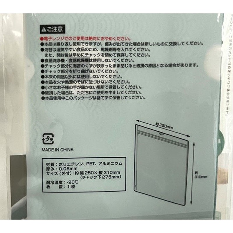 おいしさ保存袋　海苔用　１枚入