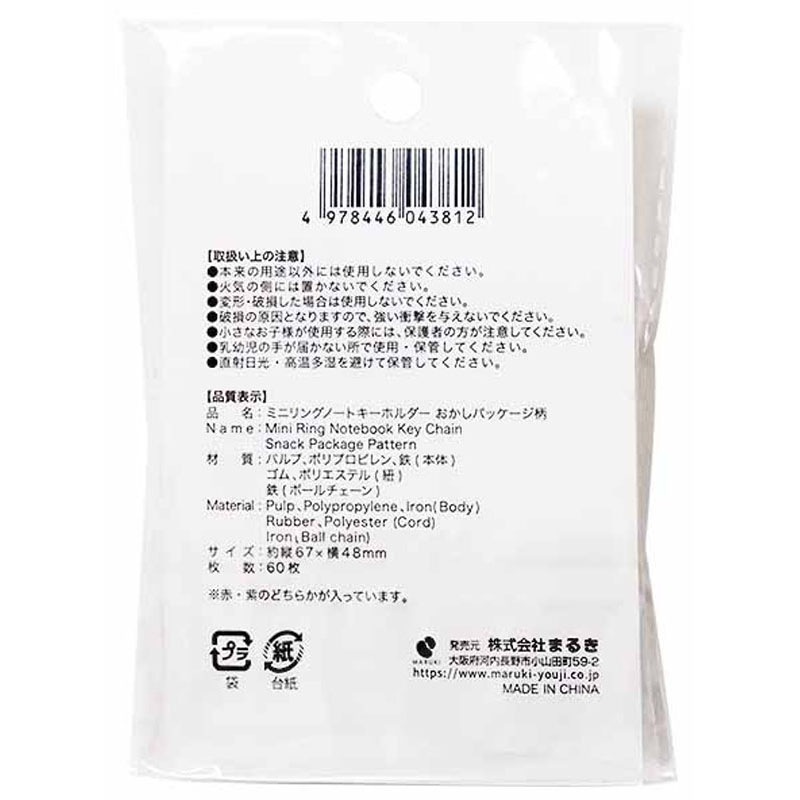 ミニリングノートキーホルダー　おかし柄