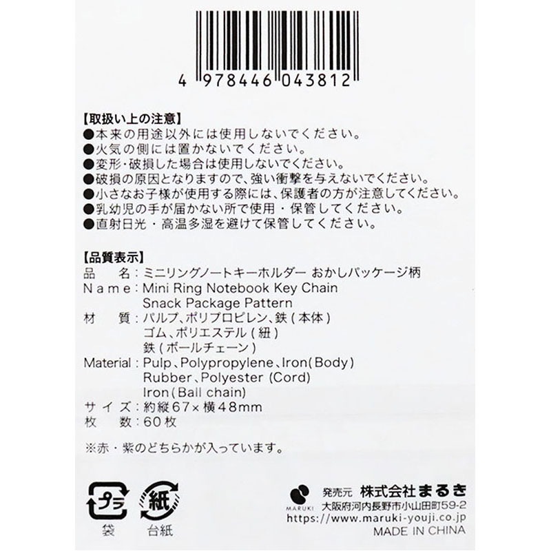 ミニリングノートキーホルダー　おかし柄