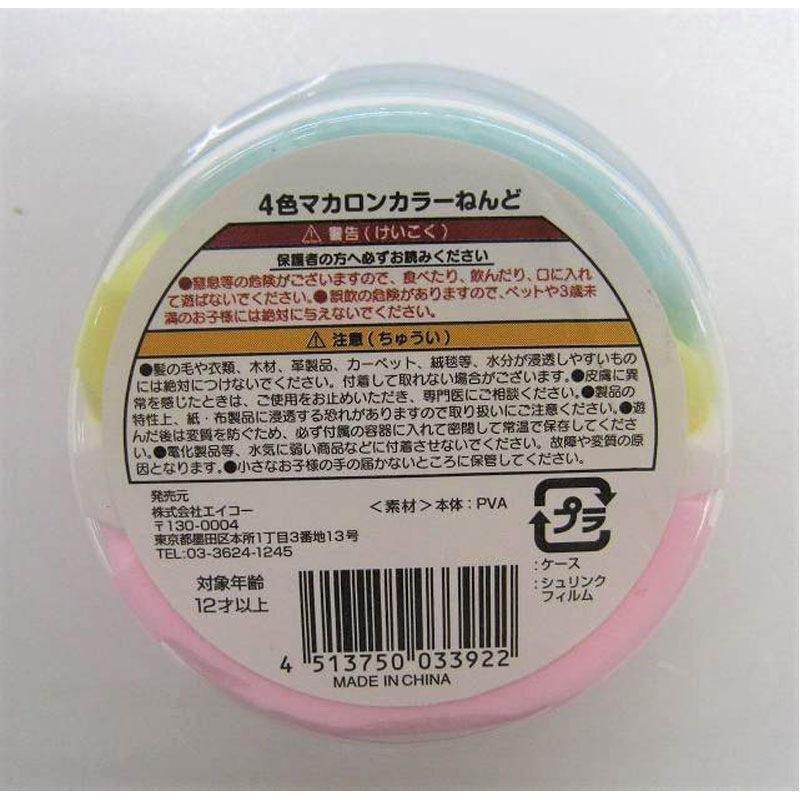 ４色マカロンカラーねんど