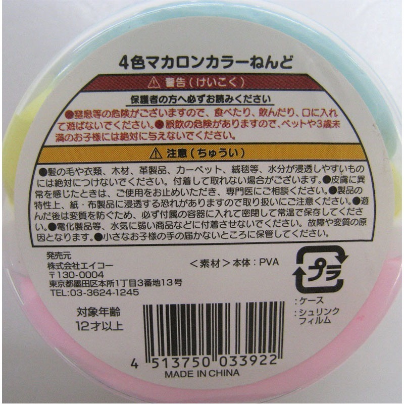 ４色マカロンカラーねんど