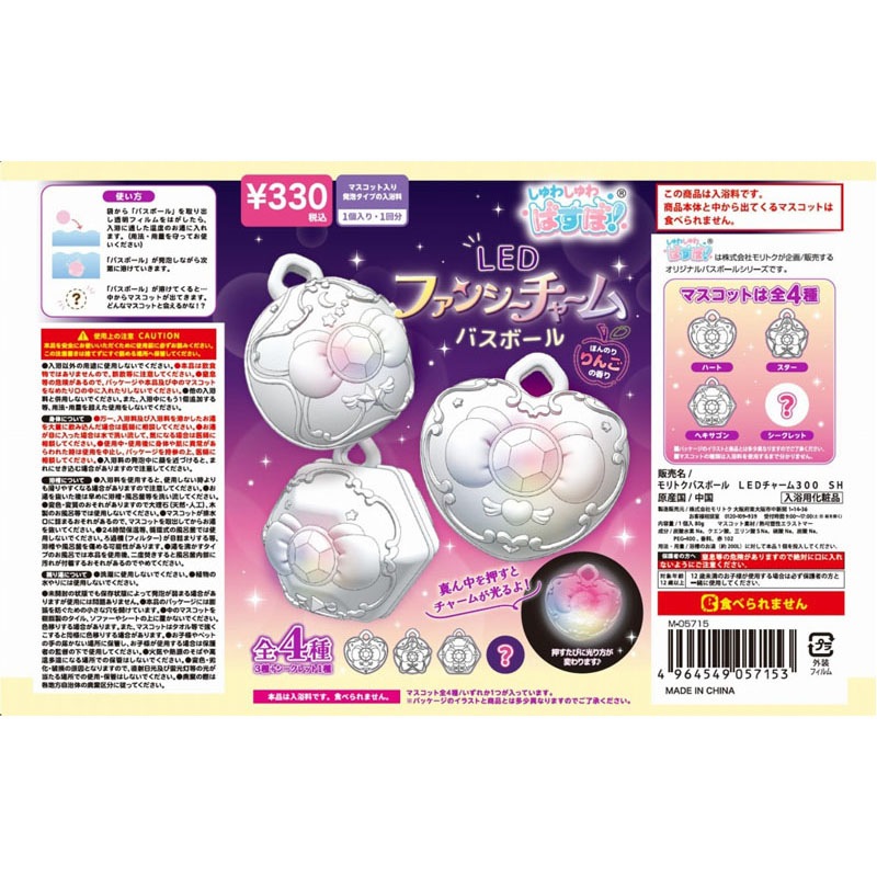 バスボール　光るファンシーチャーム