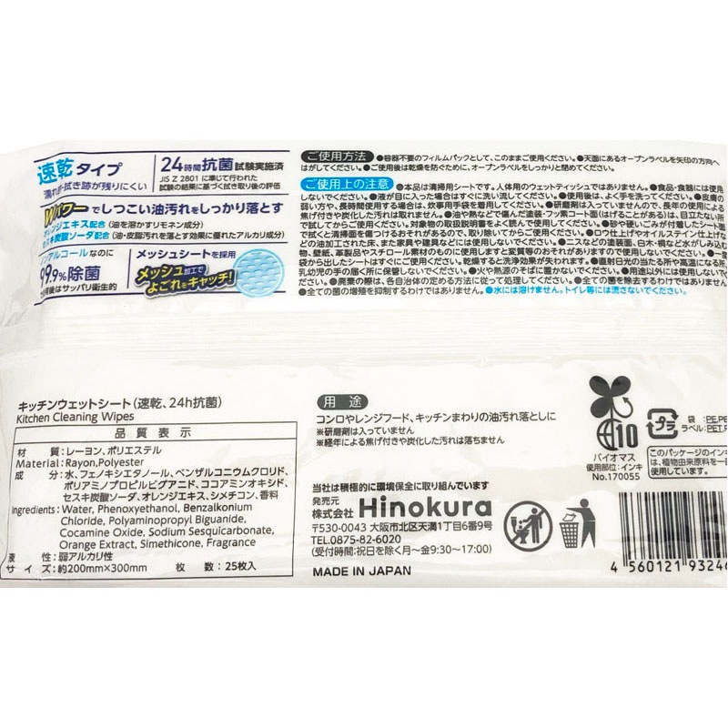キッチンシート２５枚（速乾・２４ｈ抗菌）