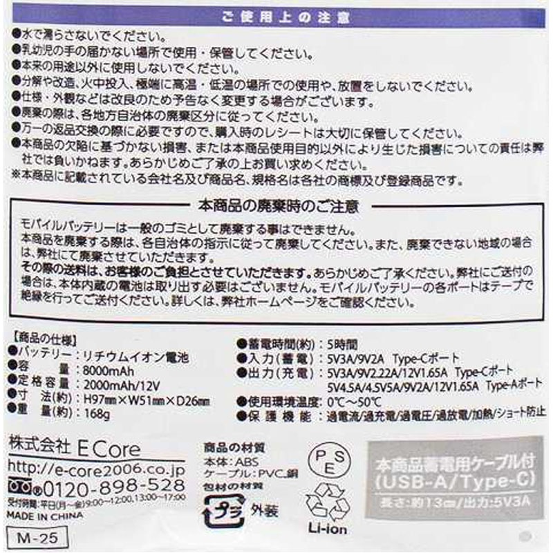 モバイルバッテリーＰＤ２０Ｗ