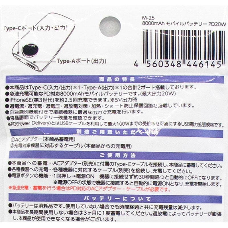 モバイルバッテリーＰＤ２０Ｗ