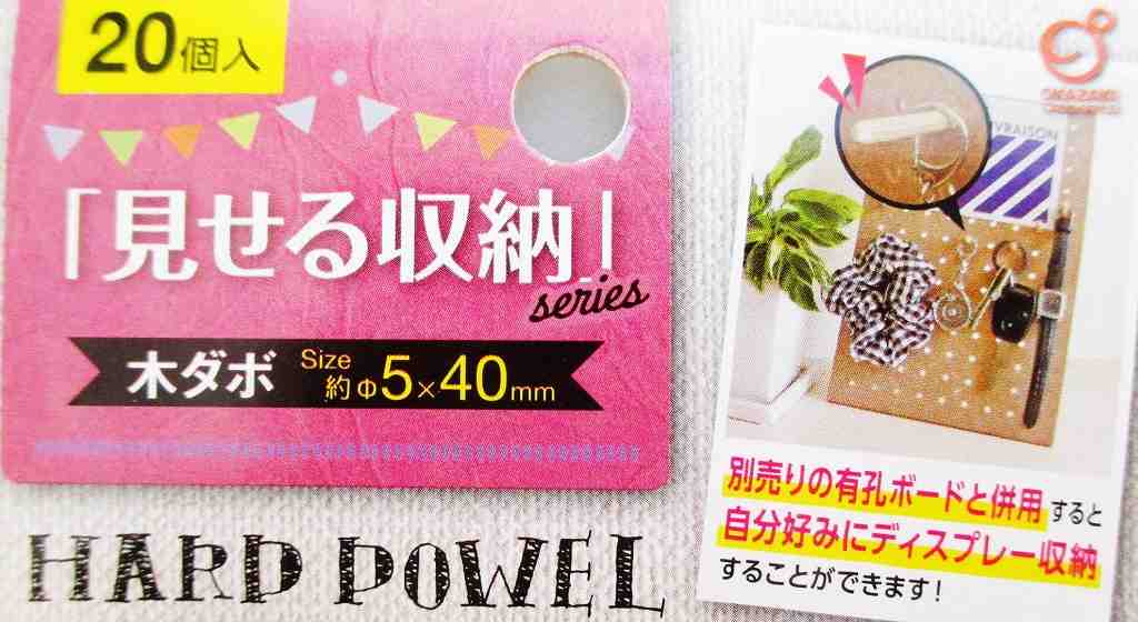 有孔ボード用木ダボ　４ＣＭ　２０Ｐ