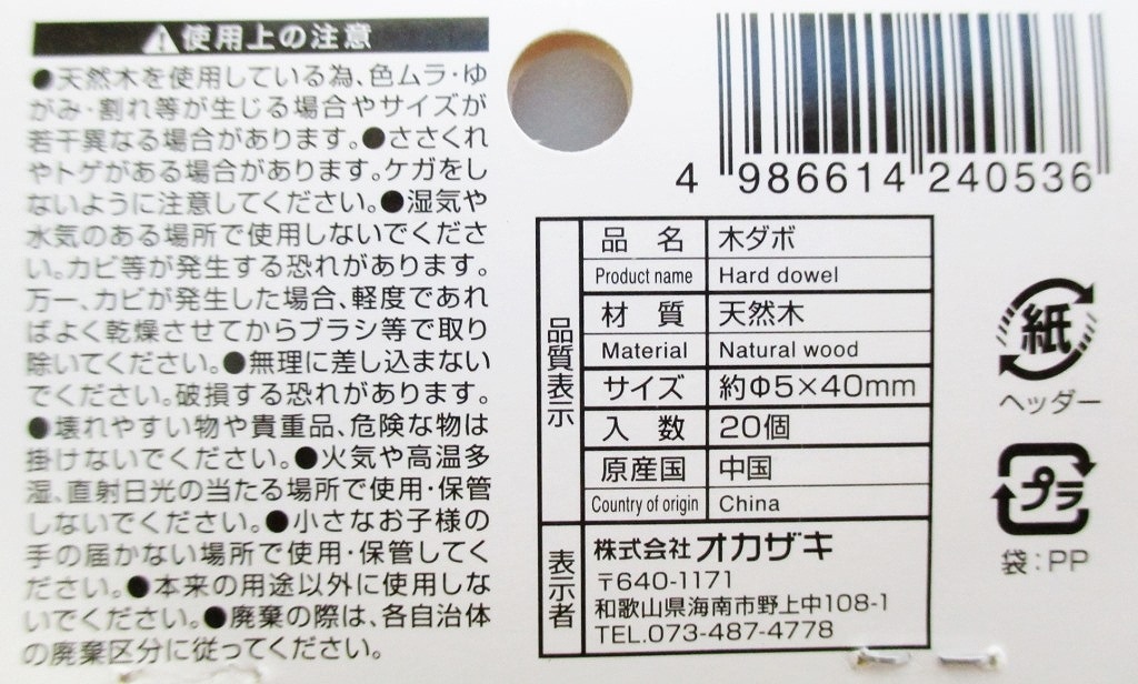 有孔ボード用木ダボ　４ＣＭ　２０Ｐ