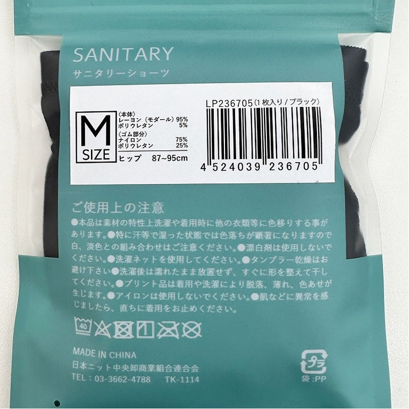 婦人サニタリーショーツＭ　ＢＫ