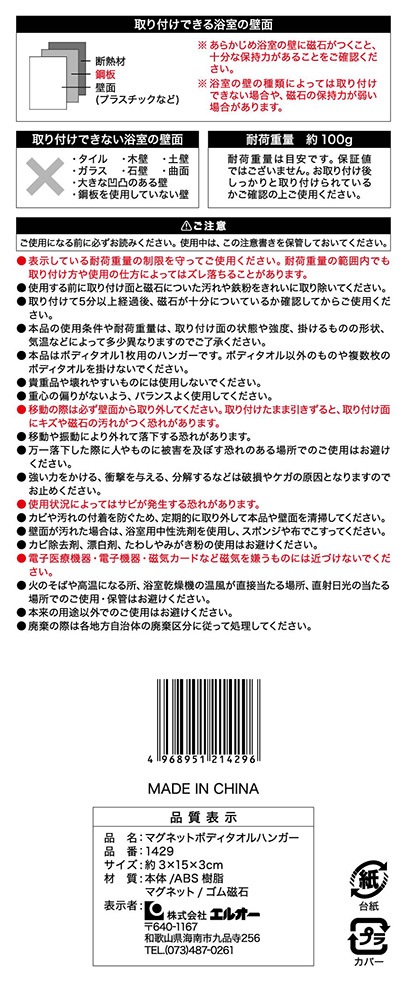 マグネットボディタオルハンガー