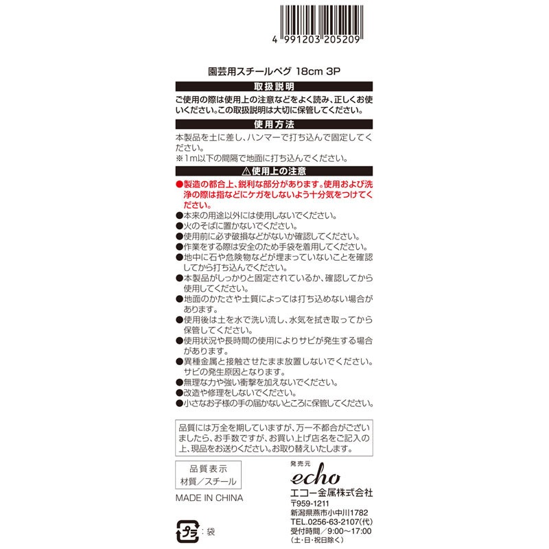 園芸用スチールペグ１８ｃｍ　３Ｐ