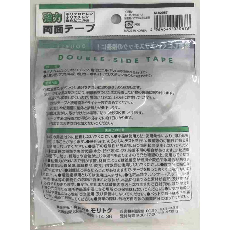 両面テープＰＰ・ＰＥ・ＰＶＣ用　４ｍ