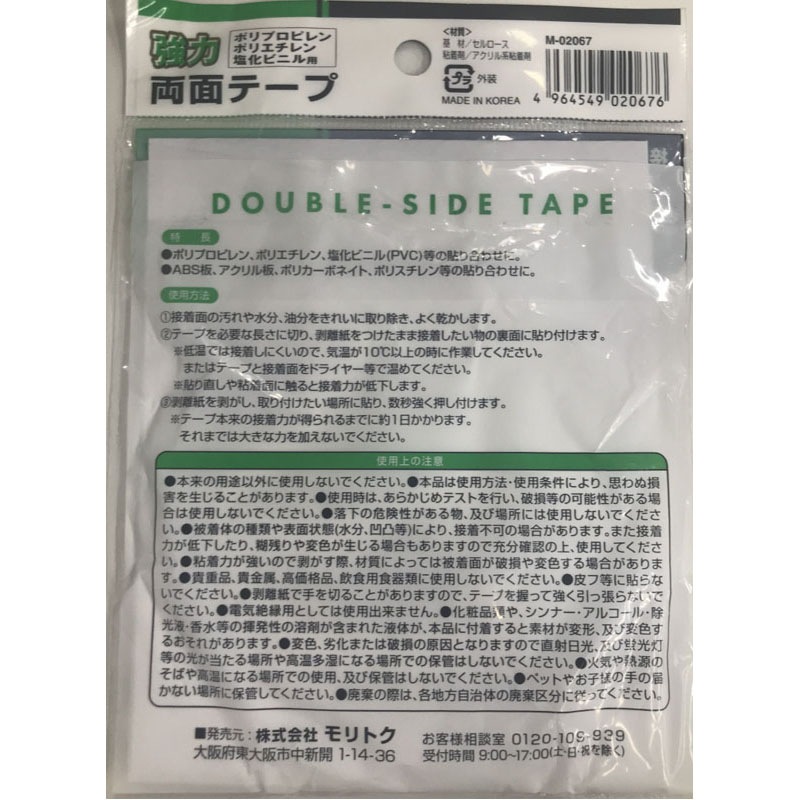 両面テープＰＰ・ＰＥ・ＰＶＣ用　４ｍ