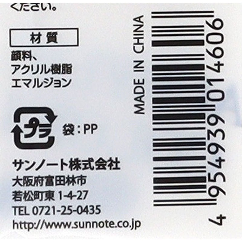 サンノート　アクリルカラー２０ｍｌ　青