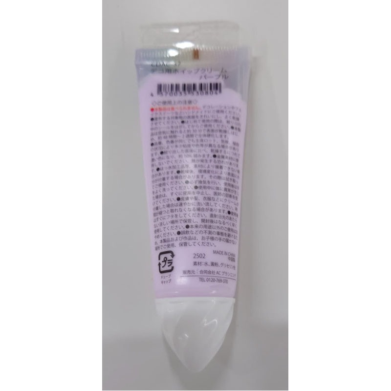 デコ用ホイップクリーム　パープル