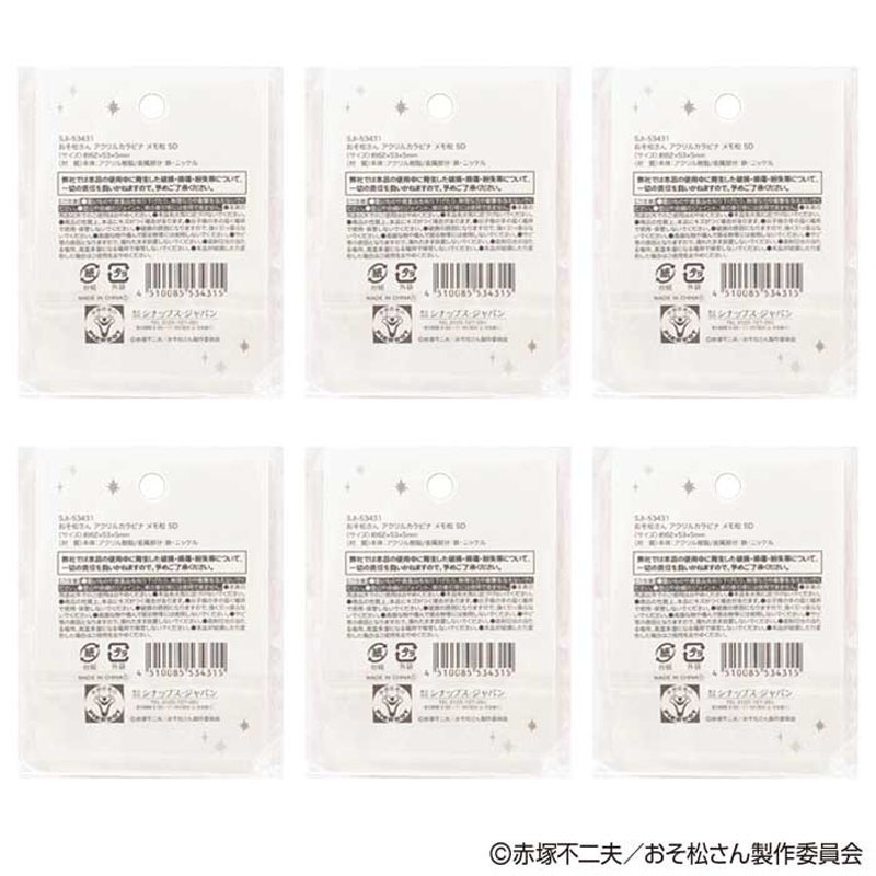 【数量限定】おそ松さん　アクリルカラビナ　ＳＤ　十四松