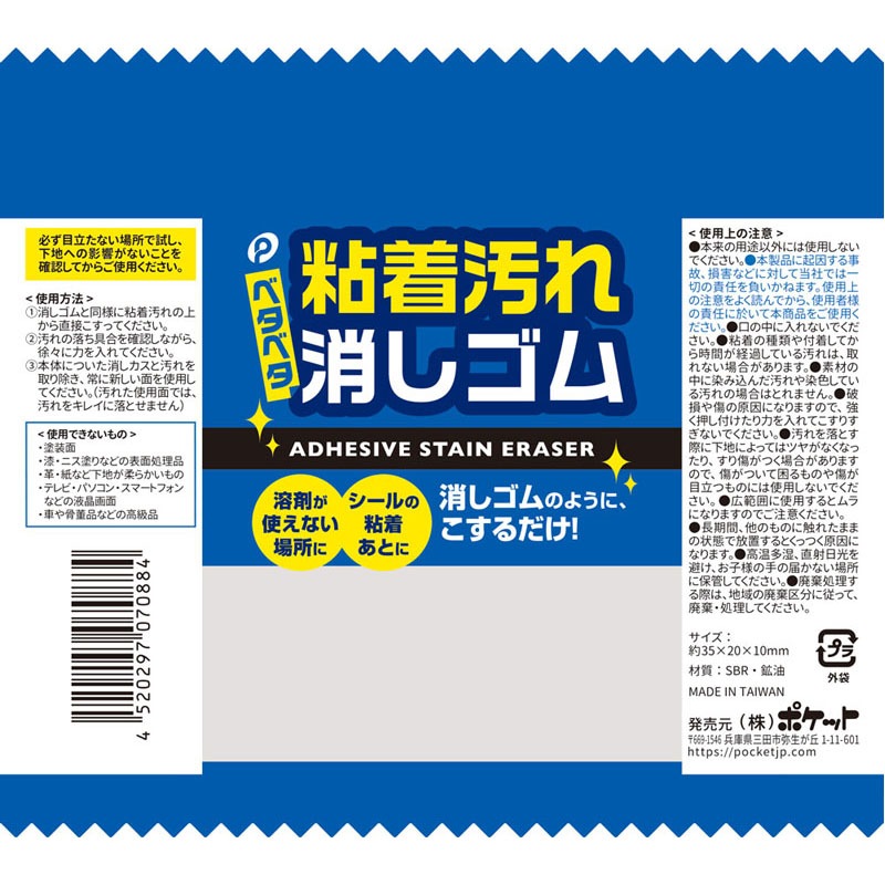 俺の消しゴム。買って損しかない 粘着汚れ消しゴム【公式】≪1個からお届け≫Can☆Doネットショップ