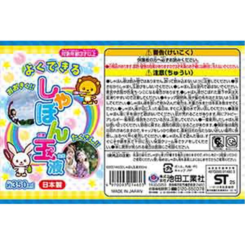 しゃぼん玉液350ml【公式】≪1個からお届け≫Can☆Doネットショップ