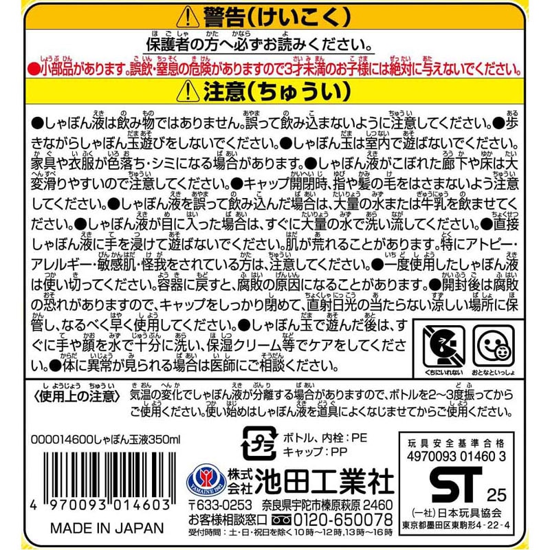 しゃぼん玉液350ml【公式】≪1個からお届け≫Can☆Doネットショップ