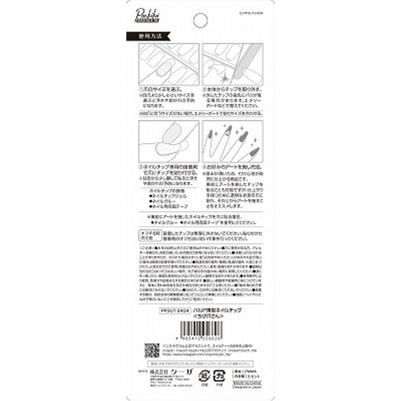パル薄型ネイルチップちび爪さん