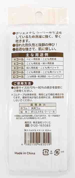 強力ゴムひも　４コール　白