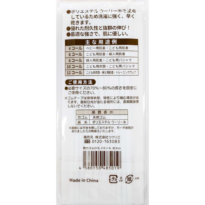 強力ゴムひも　４コール　白