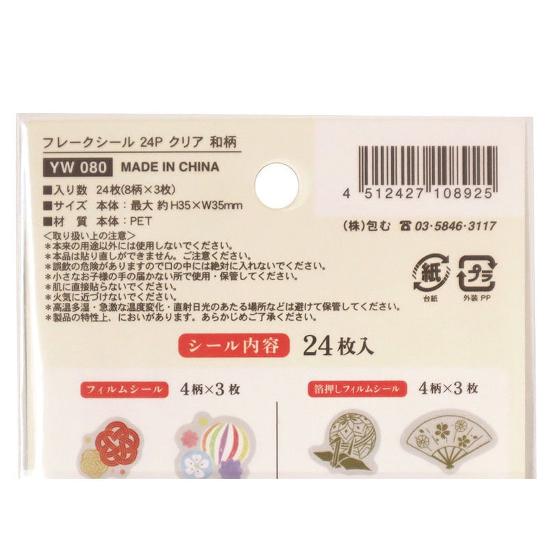 フレークシール 24P クリア 和柄【公式】≪1個からお届け≫Can☆Do