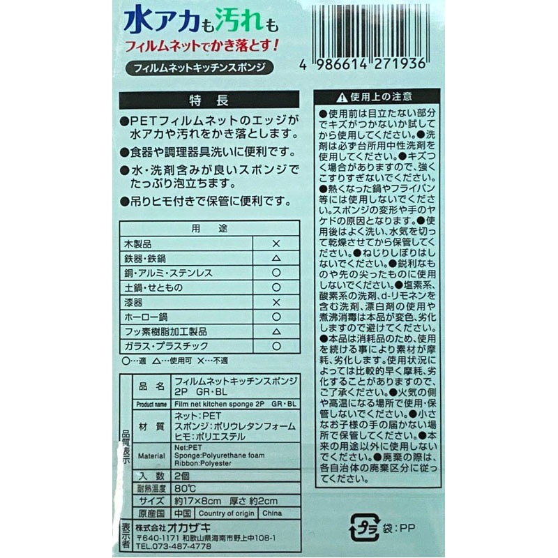 フィルムネットキッチンスポンジ　２Ｐ