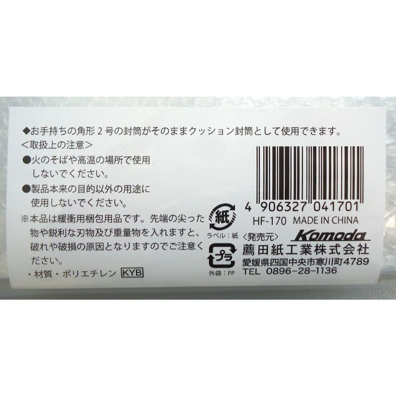 角形２号封筒用エアクッション　３Ｐ