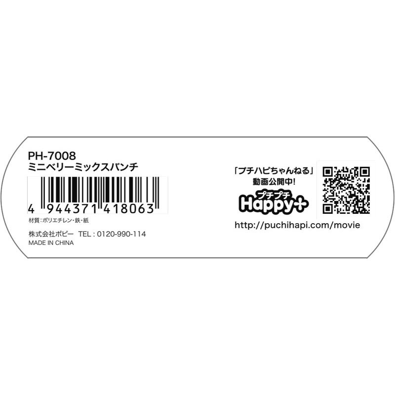 ミニベリーミックスバンチ