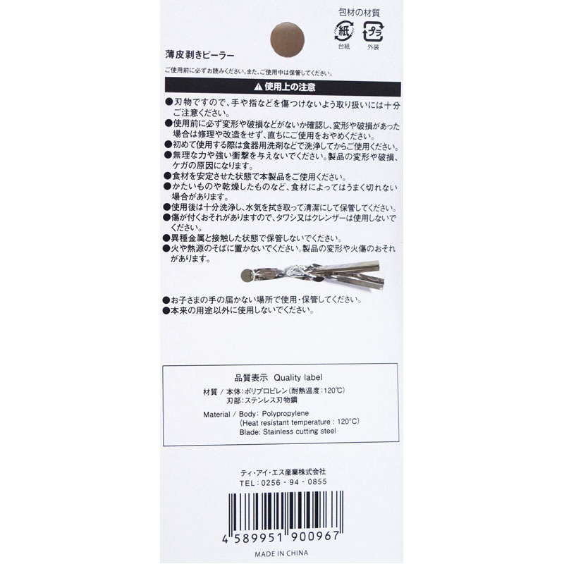 薄皮剥きピーラー