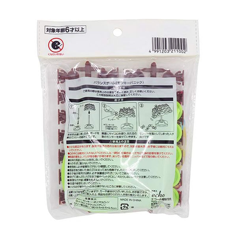 バランスゲーム（モンキーパニック）