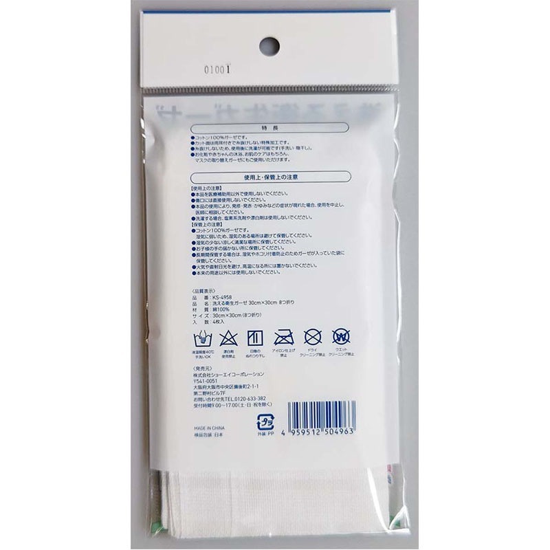 洗って使える衛生ガーゼ