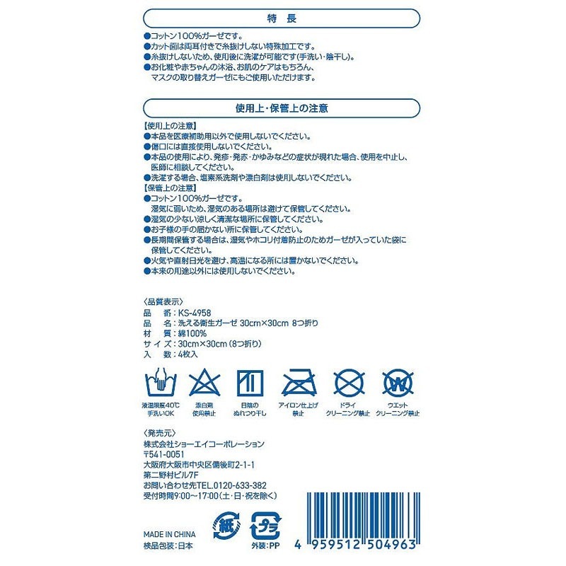 洗って使える衛生ガーゼ