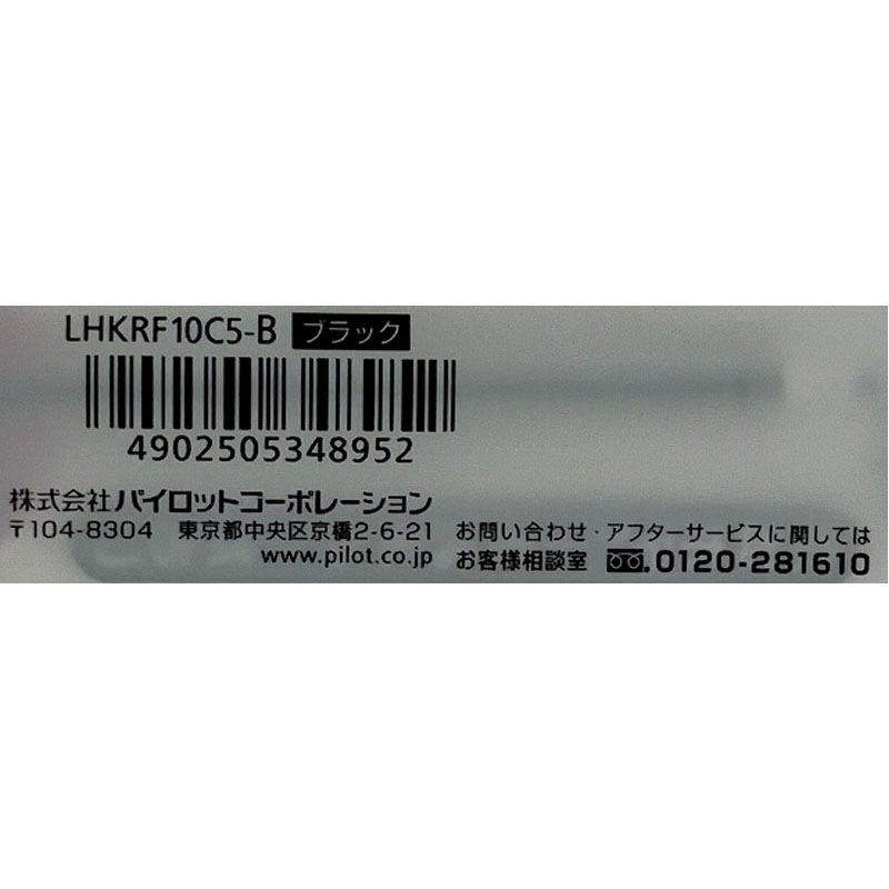 パイロットコレトレフィル 0．5 ブラック【公式】≪1個からお届け