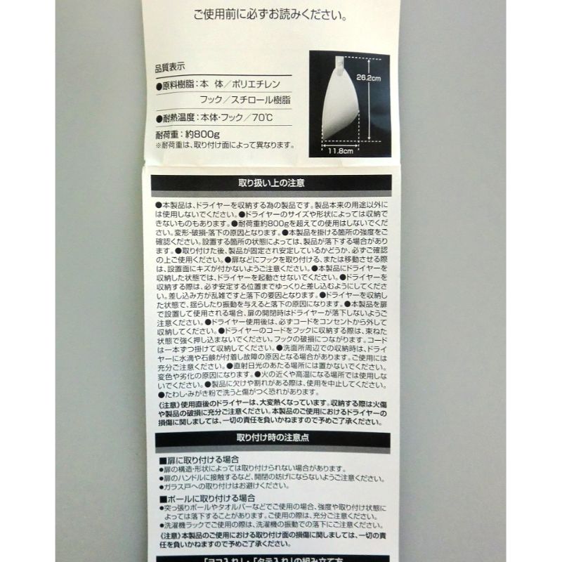 ドライヤーホルダー