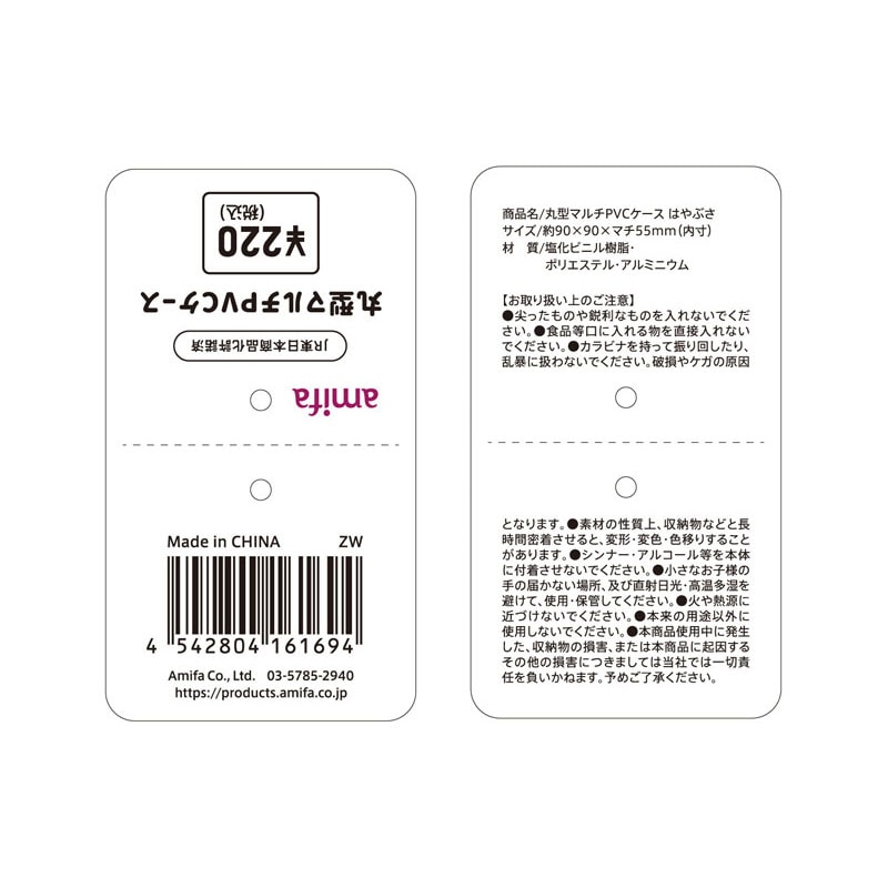 丸型マルチPVCケース はやぶさ