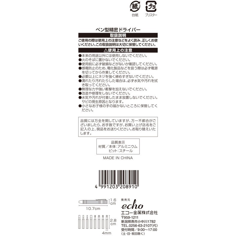 ペン型精密ドライバー