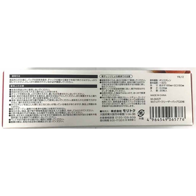 Ｗジッパーフリーザーバッグ　Ｓ　２０枚