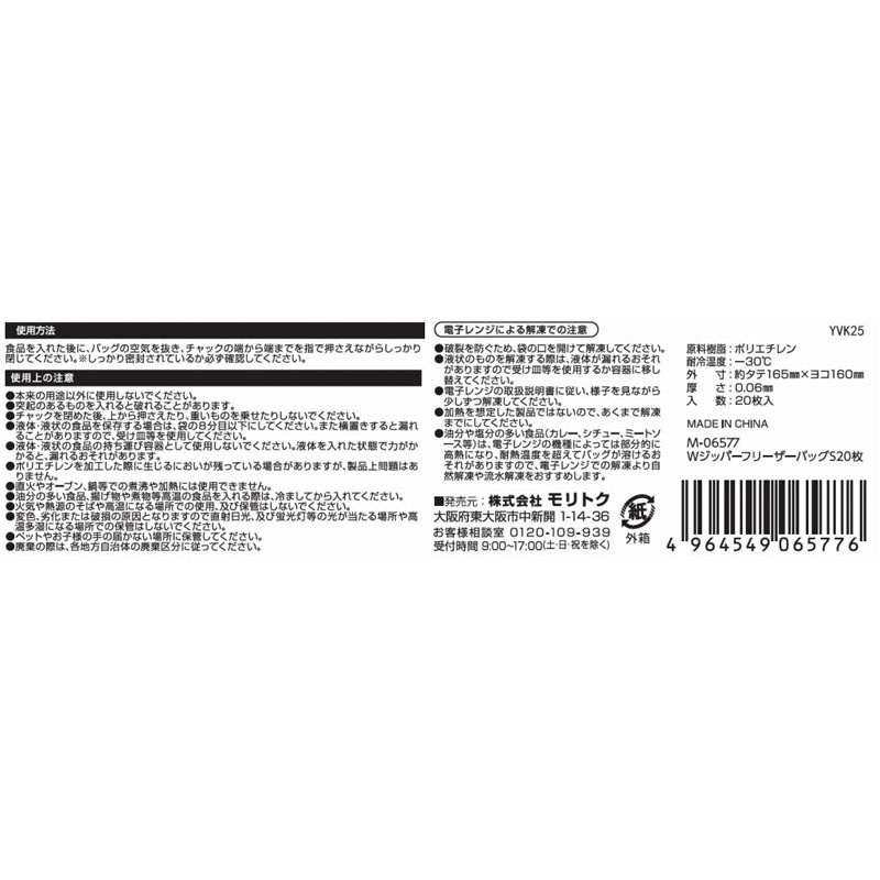 Ｗジッパーフリーザーバッグ　Ｓ　２０枚