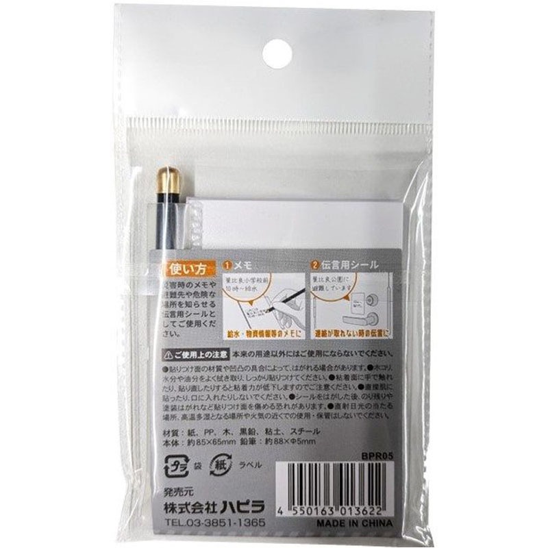 緊急用メモシール　１８枚