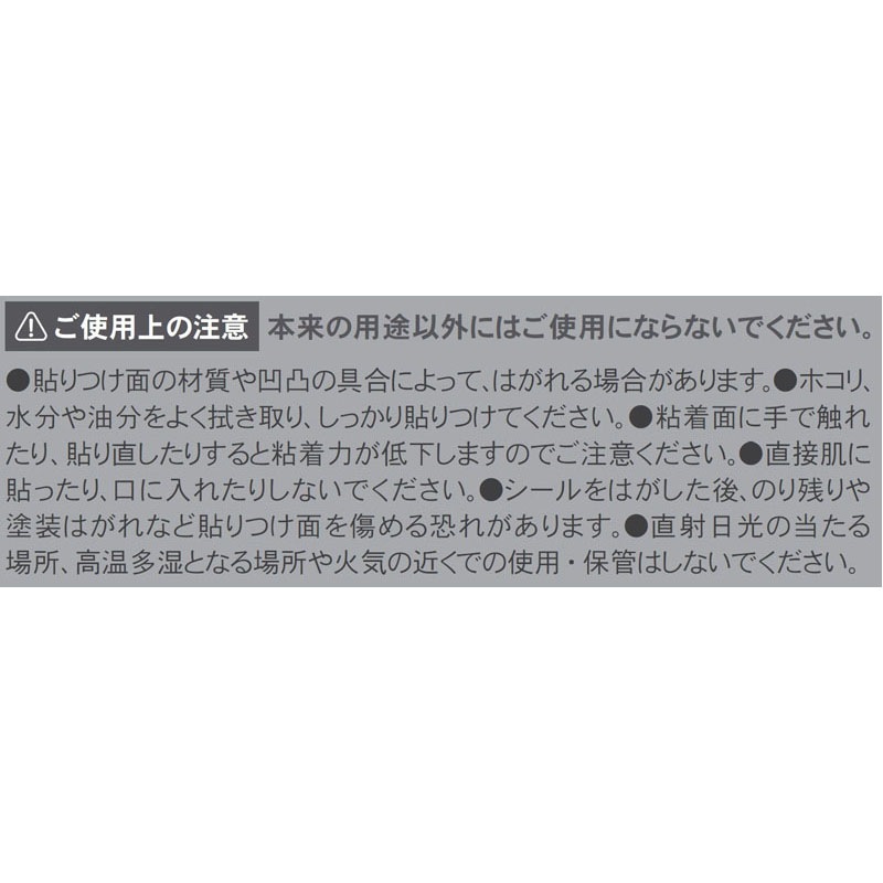 緊急用メモシール　１８枚