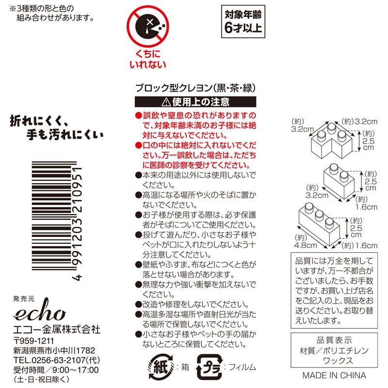 ブロック型クレヨン （黒・茶・緑）【公式】≪1個からお届け≫Can☆Do