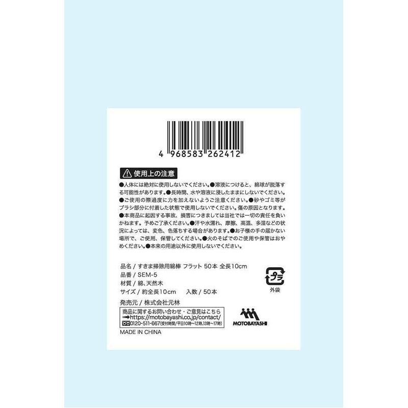 すきま掃除用綿棒　フラット　５０本