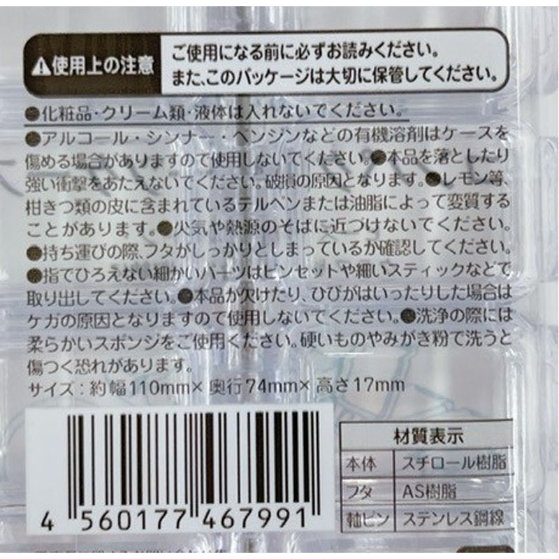 コンパクトパーツケース