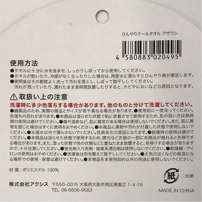 26ひんやりクールタオル アザラシ【公式】≪1個からお届け≫Can☆Do