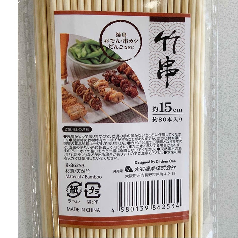 袋入り竹串 15cm 約80本【公式】≪1個からお届け≫Can☆Do