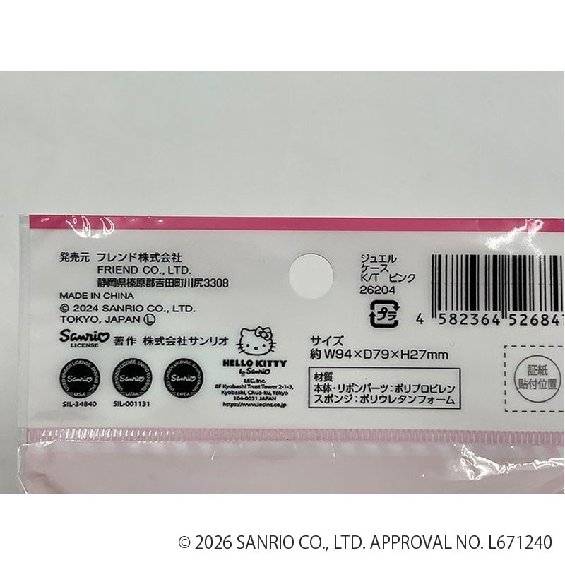 ハローキティ ジュエルケース ピンク【公式】≪1個からお届け≫Can