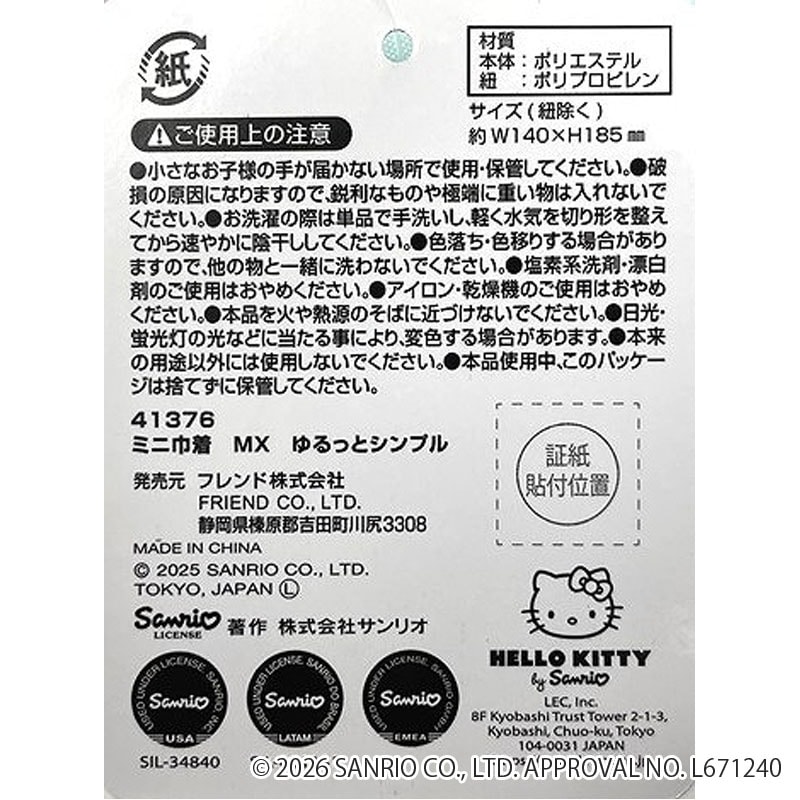 サンリオキャラクターズ ミニ巾着 ゆるっと【公式】≪1個からお届け