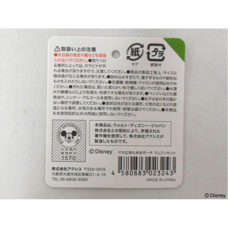 数量限定】ディズニー／ヴィランズ マチ広持ち歩きポーチ
