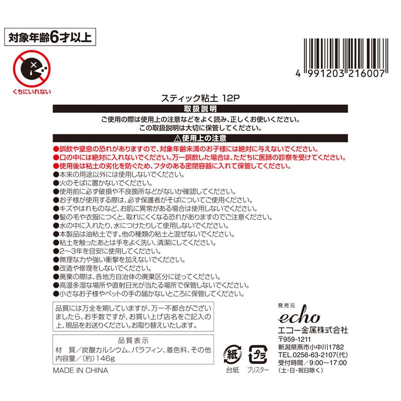 スティック粘土　１２Ｐ